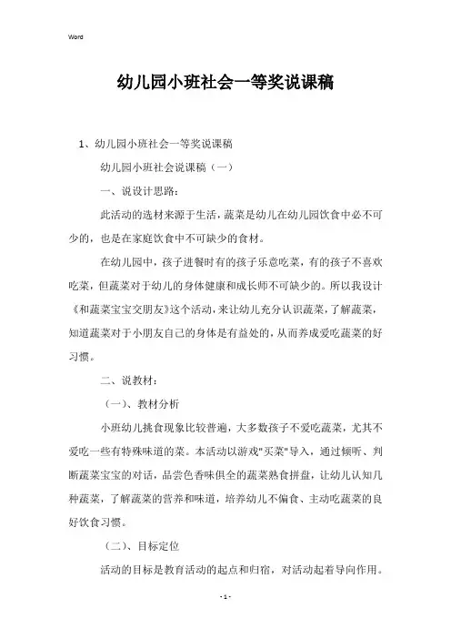 幼儿园小班社会一等奖说课稿