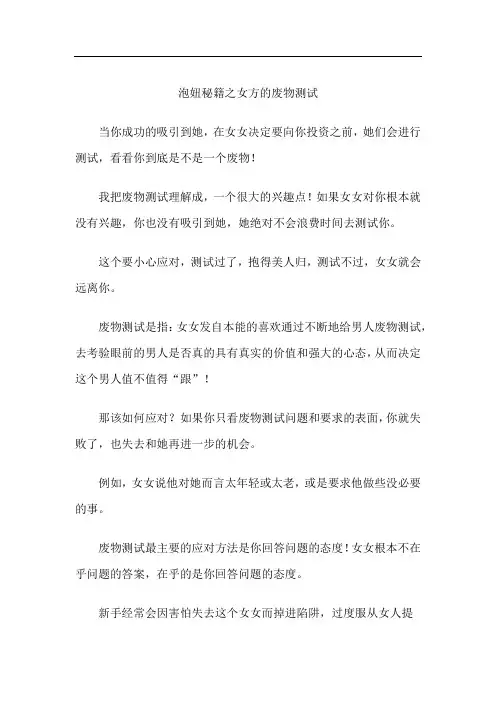 泡妞秘籍之女方的废物测试