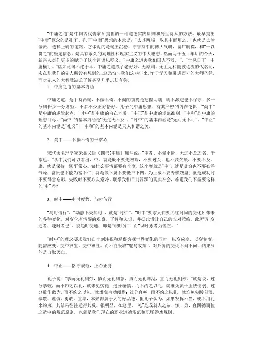 《中庸》的和谐共赢之道