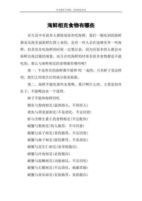 海鲜相克食物有哪些