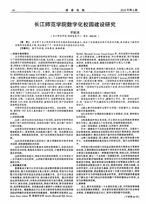 长江师范学院数字化校园建设研究