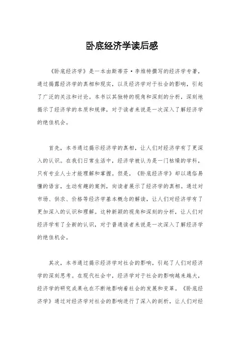 卧底经济学读后感