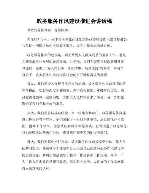 政务服务作风建设推进会讲话稿