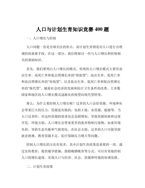 人口与计划生育知识竞赛400题
