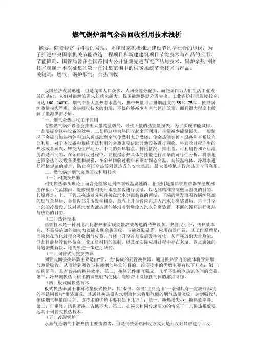 燃气锅炉烟气余热回收利用技术浅析