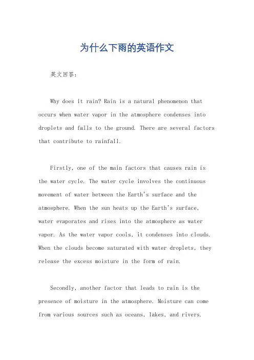 为什么下雨的英语作文