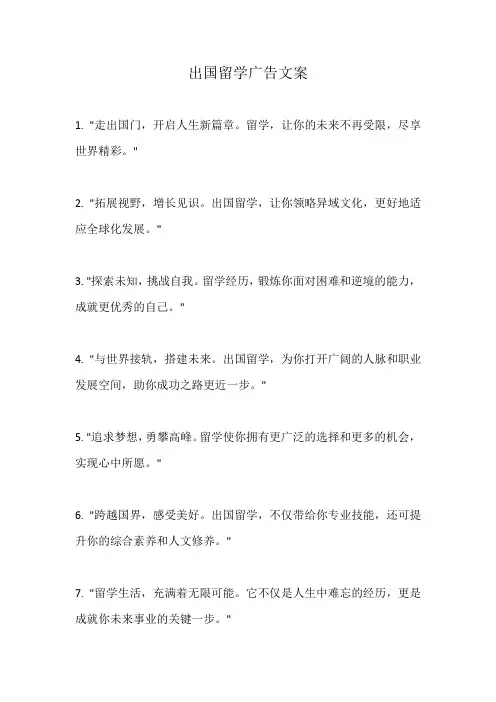 出国留学广告文案