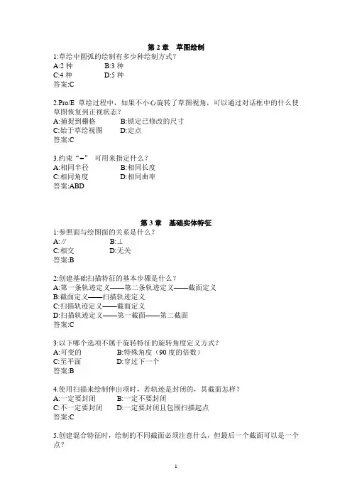 proe作业题目及答案