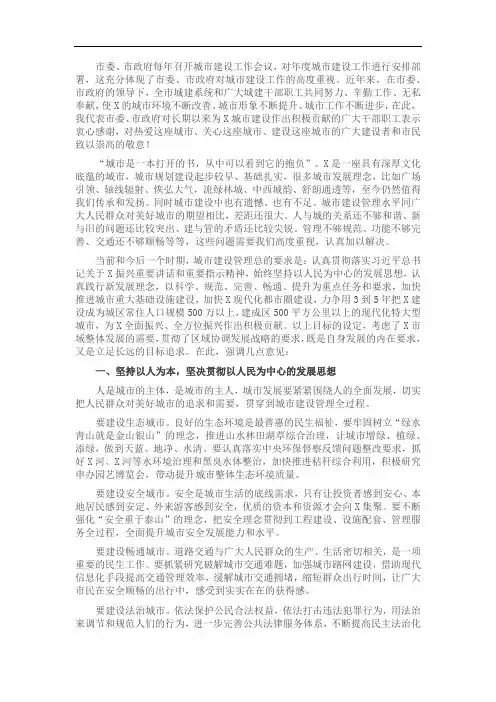 市委书记在全市城市建设工作会上的讲话