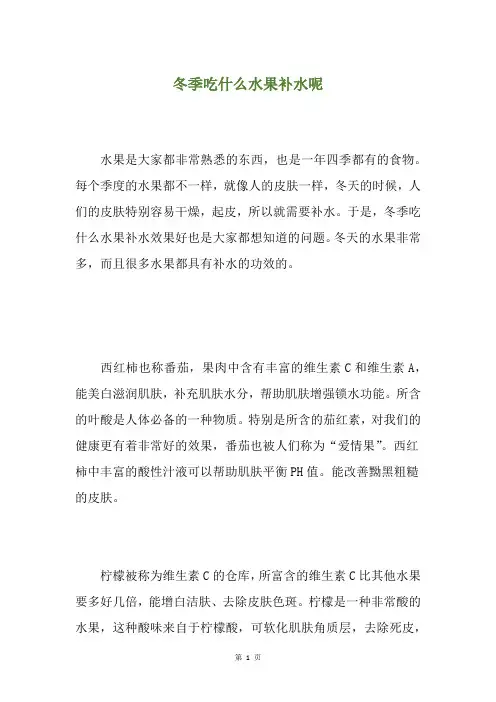 冬季吃什么水果补水呢