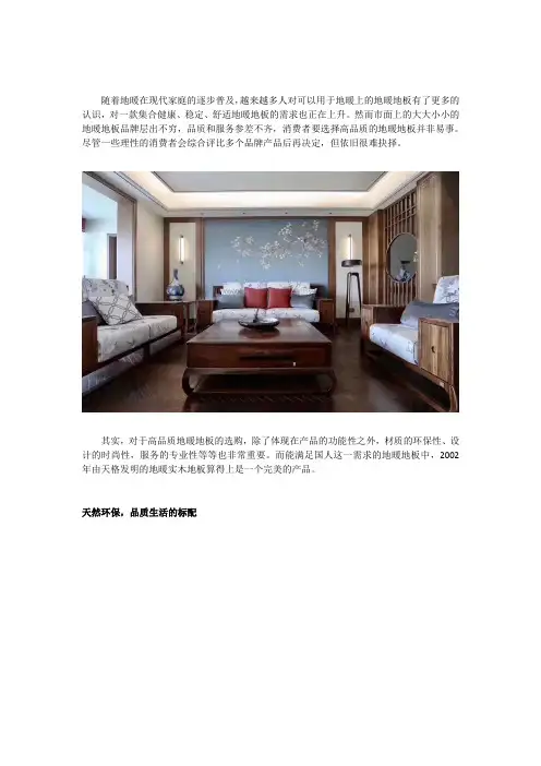 懂生活的人都在用地暖实木地板 因为它让家更高级