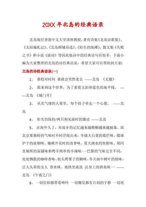 20XX年北岛的经典语录