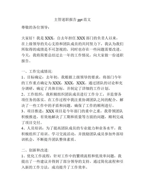 主管述职报告ppt范文