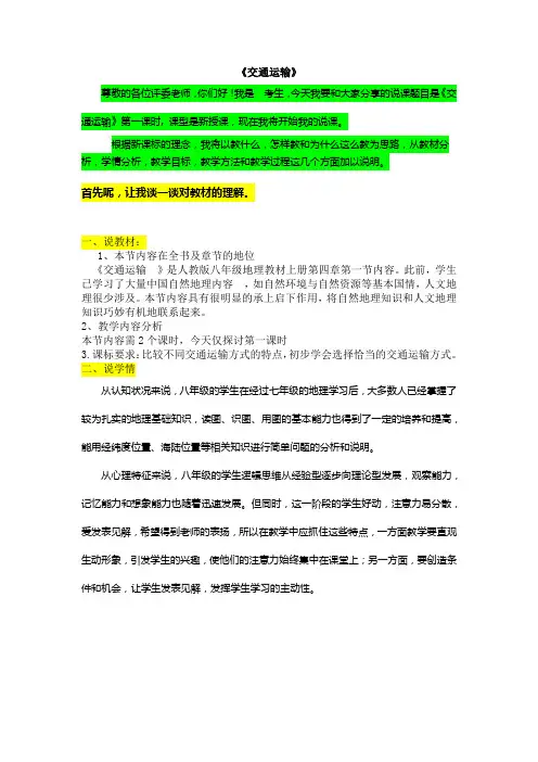 11《交通运输》说课稿
