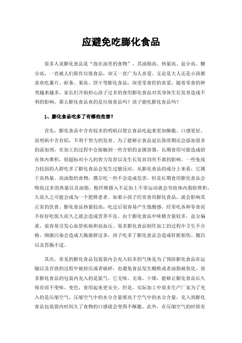 应避免吃膨化食品