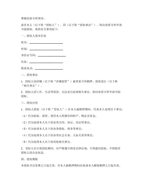 看守所书面授权书