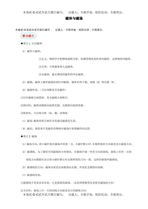 九年级物理册 161 磁体与磁场基础与强化必刷题含解析 试题