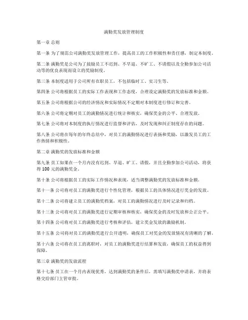 满勤奖发放管理制度