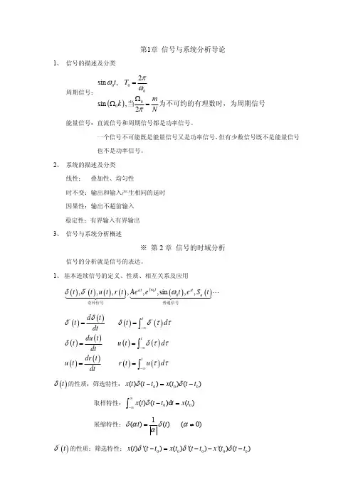 信号与系统知识点