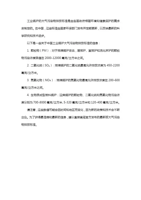 工业锅炉大气排放标准