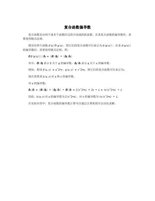 复合函数偏导数