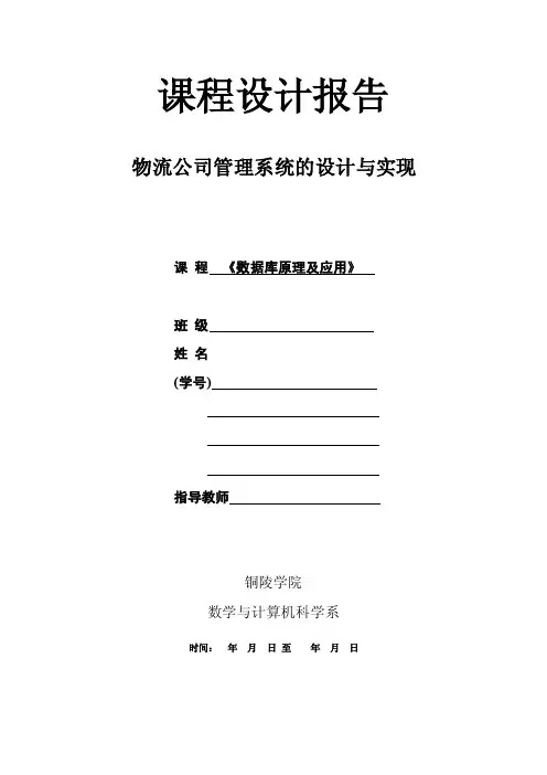 物流公司管理系统的设计与实现-课程设计
