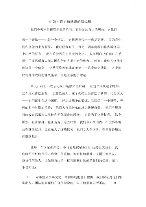 约翰_肯尼迪就职的演说稿.doc