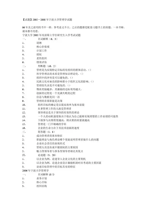 【试题】2005-2008年宁波大学管理学试题