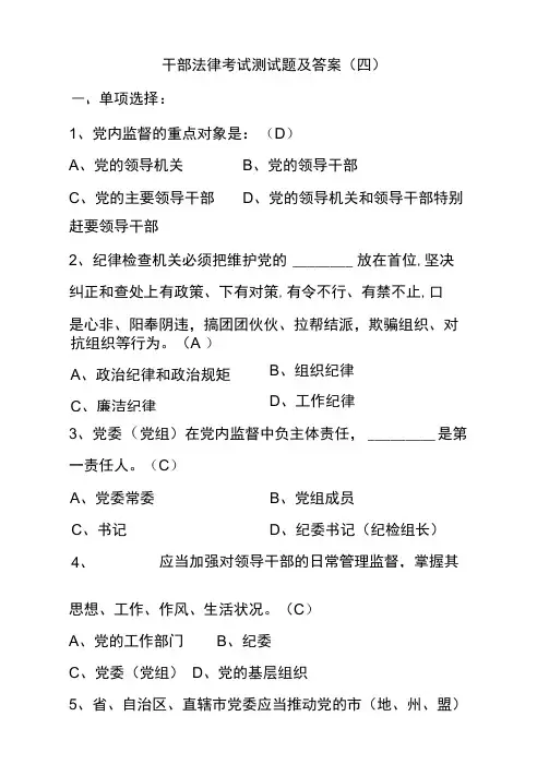 干部法律考试测试题及答案