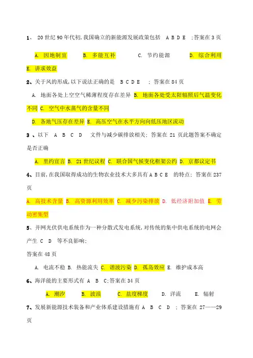 新能源知识多选题答案