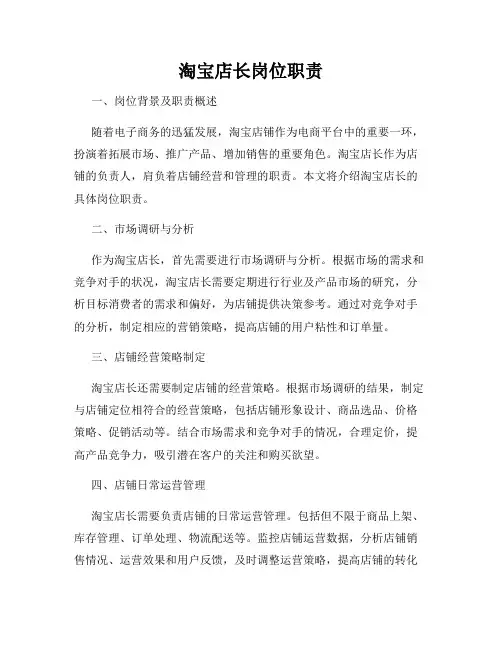 淘宝店长岗位职责