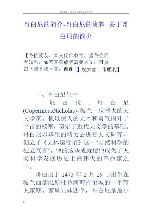 哥白尼的简介哥白尼的资料关于哥白尼的简介