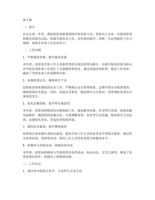 学校综管处年度总结(3篇)