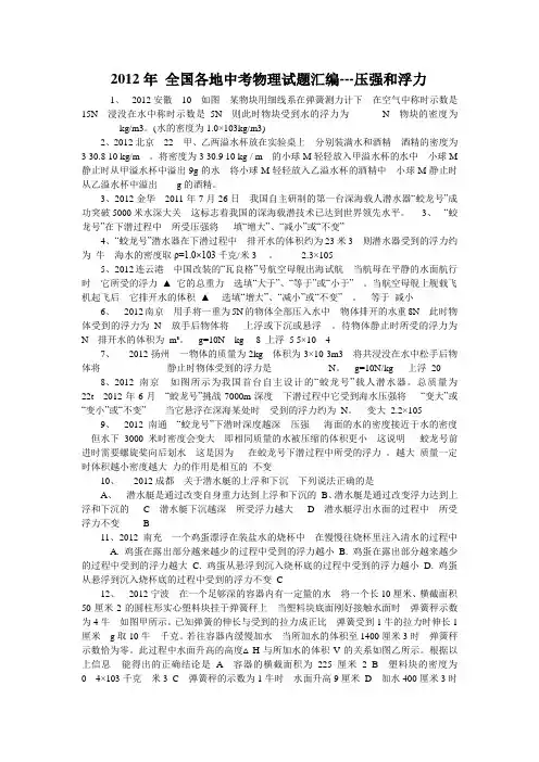 2012年 全国各地中考物理试题汇编