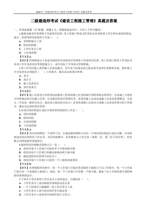 2019年二级建造师考试《建设工程施工管理》真题及答案