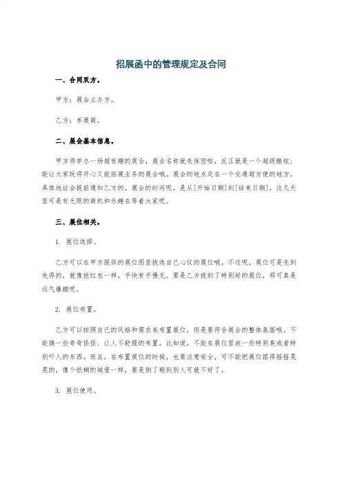 招展函中的管理规定及合同