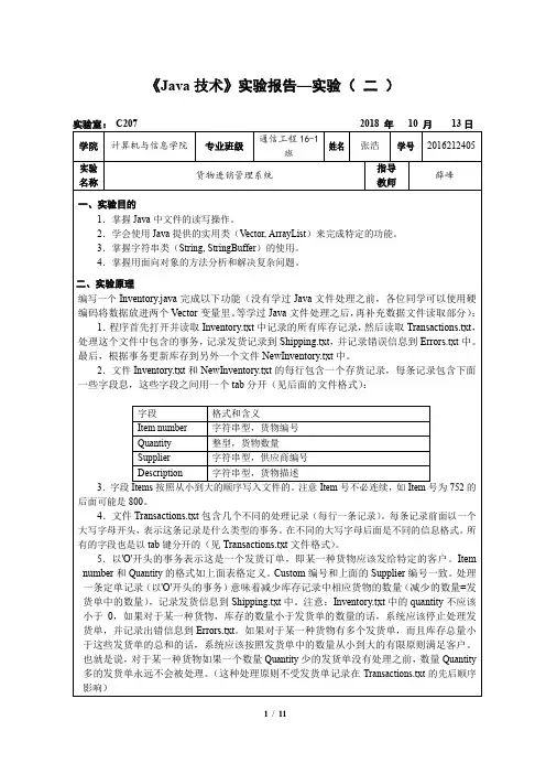 《Java语言程序设计》实验报告二