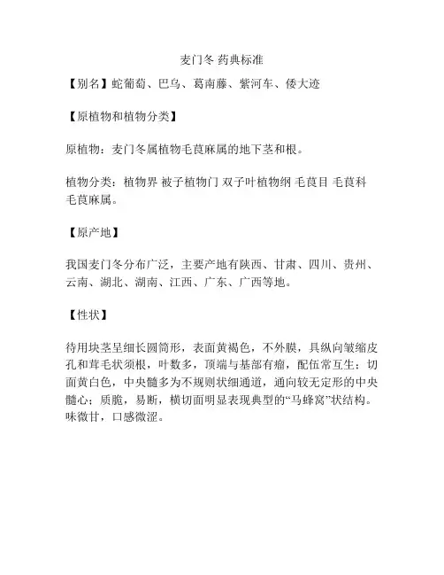 麦门冬 药典标准