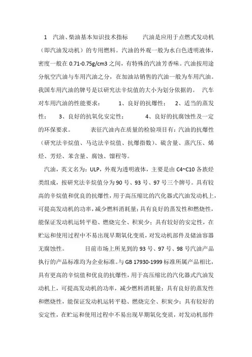 汽油柴油基本知识
