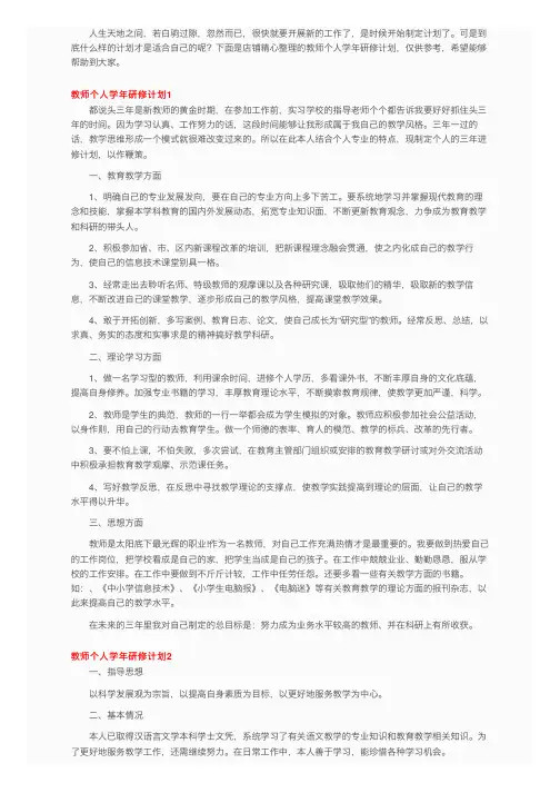 教师个人学年研修计划（精选8篇）