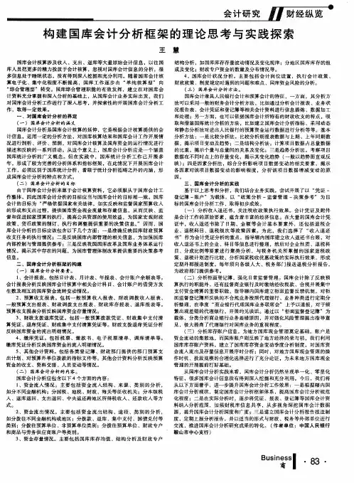 构建国库会计分析框架的理论思考与实践探索