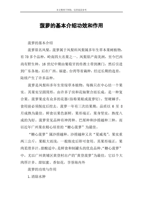 菠萝的基本介绍功效和作用
