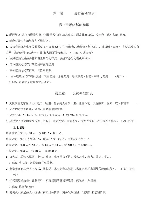一级消防工程师专业技术实务重点