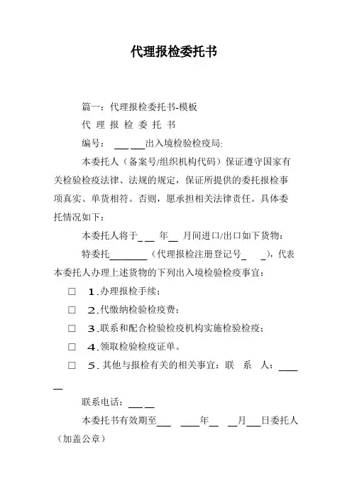 代理报检委托书