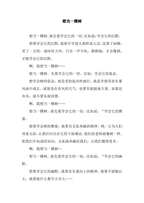 想当一棵树