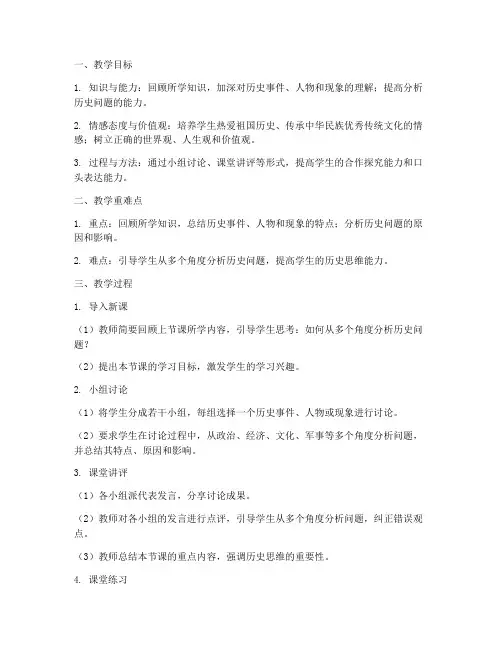 高中历史教师讲评教案模板
