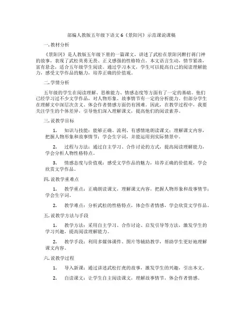 部编人教版五年级下语文6《景阳冈》示范课说课稿