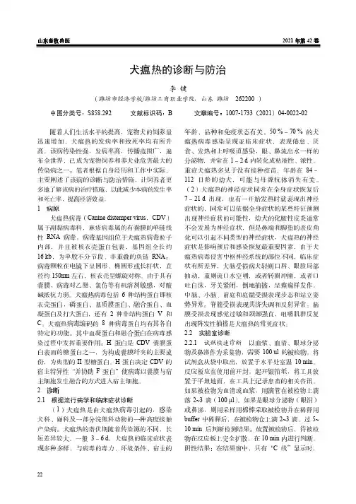犬瘟热的诊断与防治
