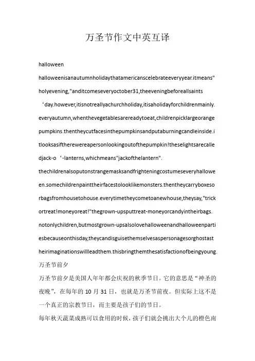 初一英文万圣节作文中英互译