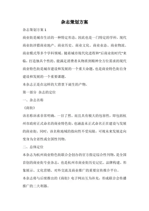 杂志策划方案